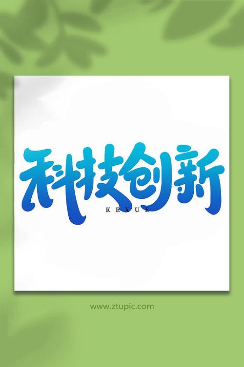 字体设计在网站中的艺术与科学 字体设计在网站中的艺术与科学 头条优化