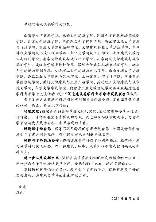建筑学院网站设计,助力学术交流，铸就未来建筑人才 建筑学院网站设计,助力学术交流，铸就未来建筑人才 网站开发