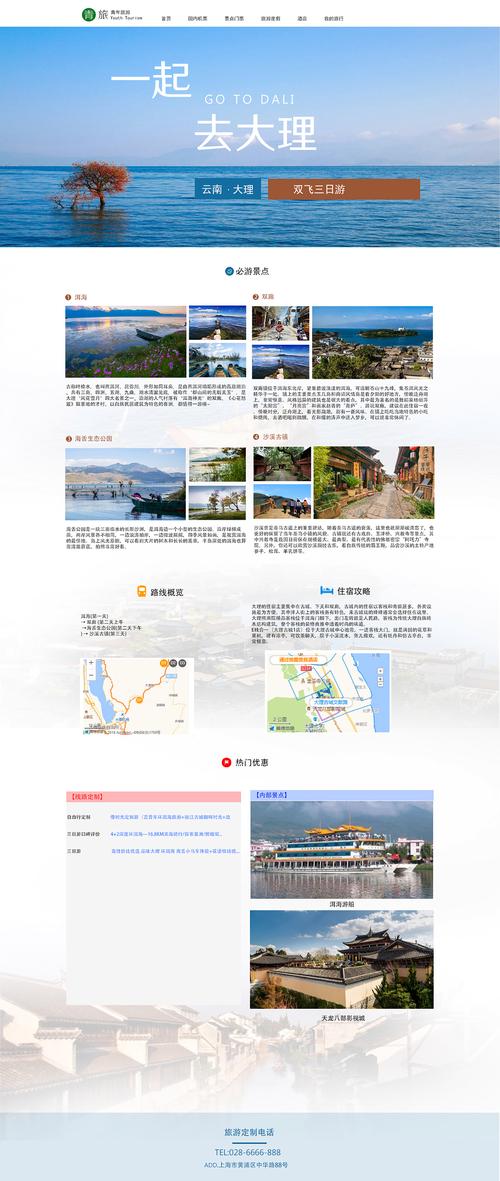 打造旅游网站新纪元,创新设计计划分析 打造旅游网站新纪元,创新设计计划分析 小程序开发