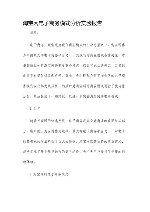 打造电商新阵地_仙桃淘宝网站设计分析 打造电商新阵地_仙桃淘宝网站设计分析 英文谷歌算法