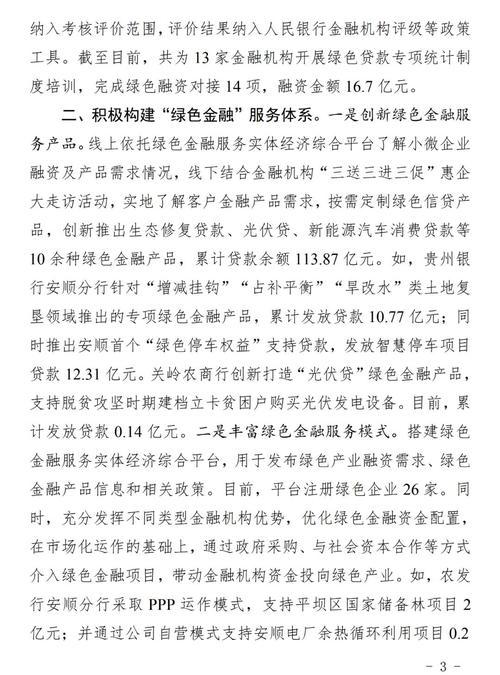 打造金融新生态_安顺金融网站引领行业发展 打造金融新生态_安顺金融网站引领行业发展 网站优化