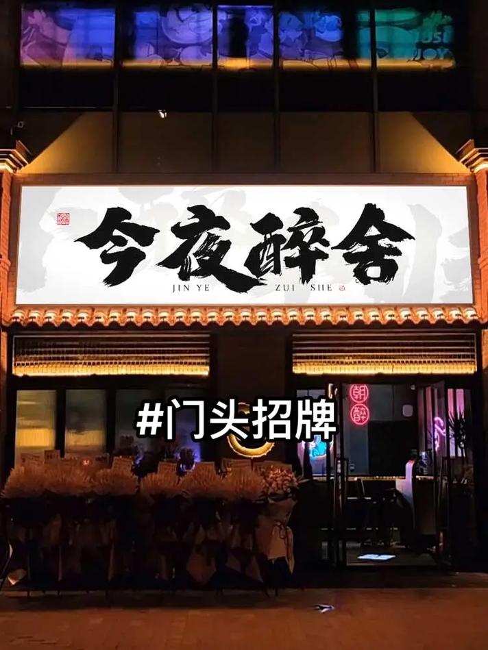 探秘灯箱字体设计,打造视觉盛宴的方法 探秘灯箱字体设计,打造视觉盛宴的方法 网站开发