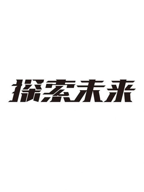 探索免费文字设计网站,创意无限，设计未来 探索免费文字设计网站,创意无限，设计未来 头条优化