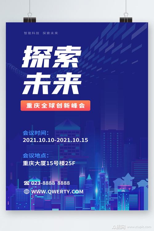 探索未来，共创辉煌_基于[网站设计主题]的海报设计分析 探索未来，共创辉煌_基于[网站设计主题]的海报设计分析 网站开发