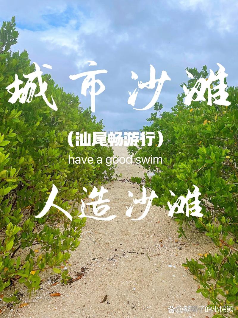 汕尾,海滨城市的绿色转型之路 汕尾,海滨城市的绿色转型之路 百度算法