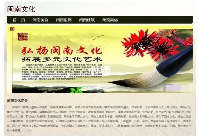 泉州网页网站设计,传承闽南文化，展现闽南特色 泉州网页网站设计,传承闽南文化，展现闽南特色 百度算法