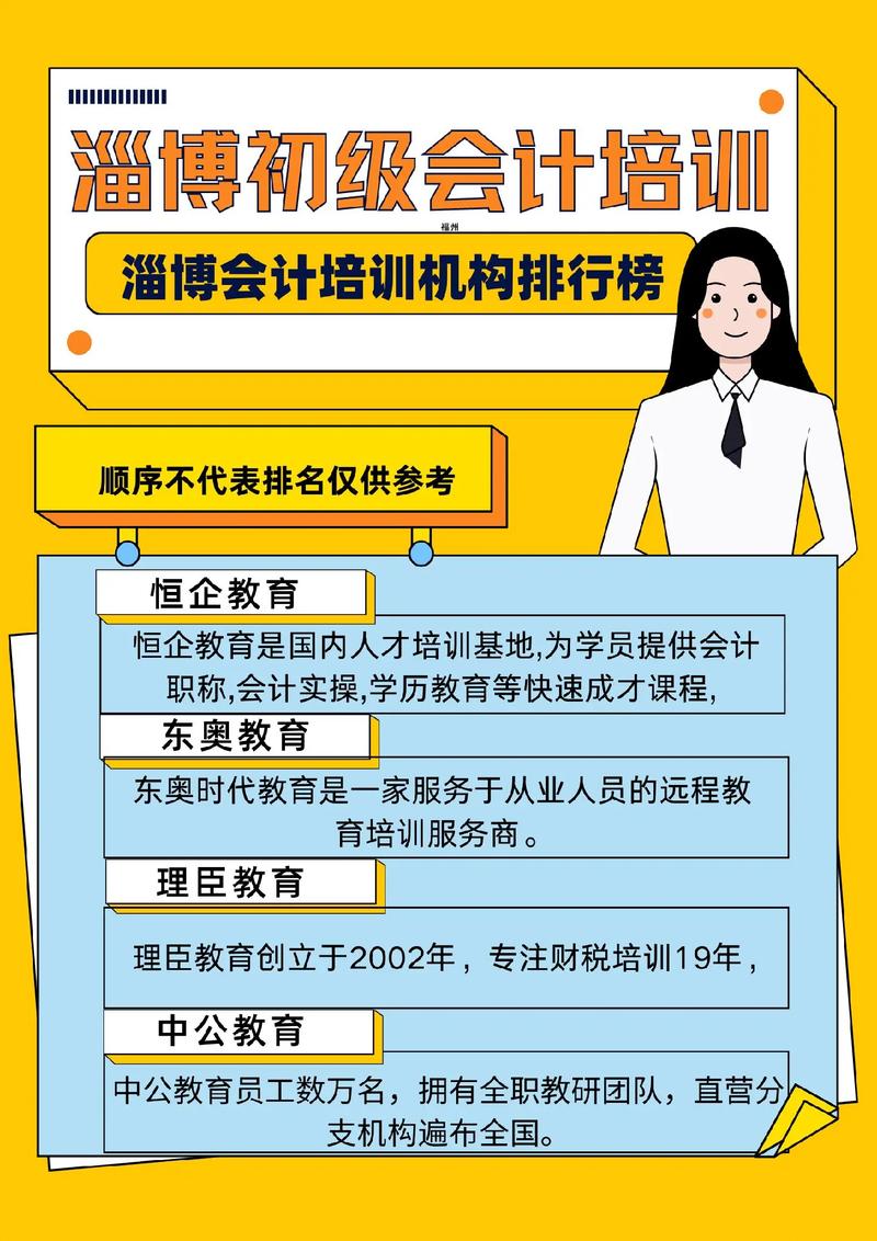 淄博会计网站,打造专业、便捷的会计服务平台 淄博会计网站,打造专业、便捷的会计服务平台 搜狗优化