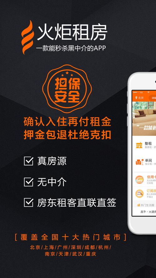 火炬租房网站,智慧城市的住房新选择 火炬租房网站,智慧城市的住房新选择 小程序开发
