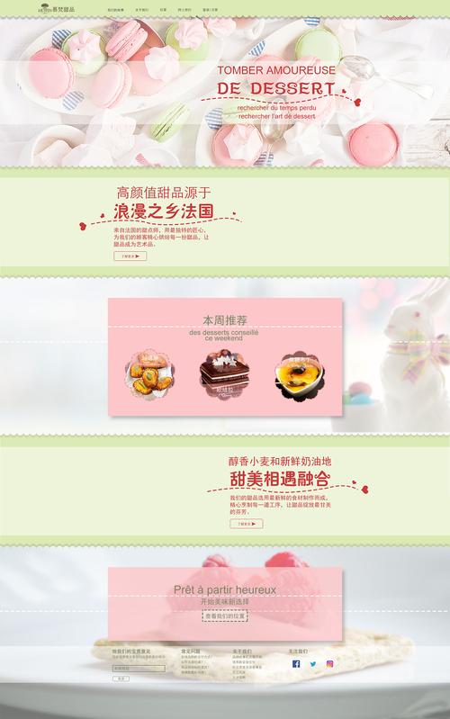 甜品网页设计,打造视觉盛宴的甜蜜之旅 甜品网页设计,打造视觉盛宴的甜蜜之旅 搜狗优化
