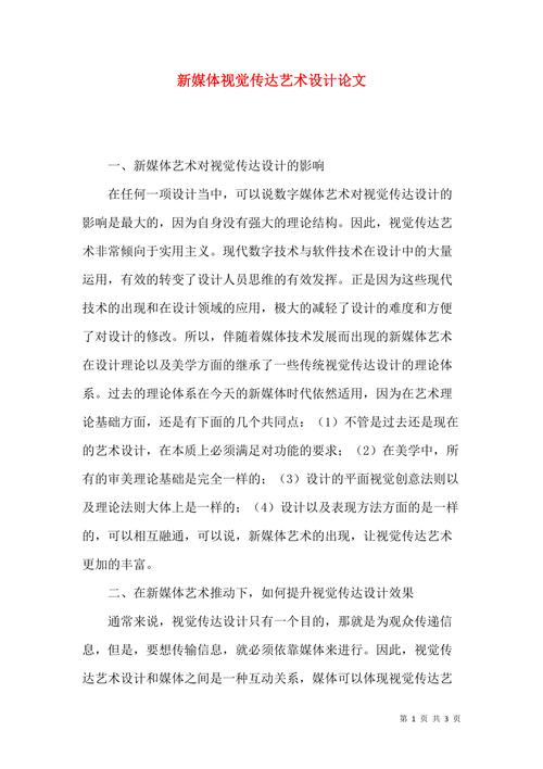 网站设计论文周志,探索数字时代的视觉艺术与创新方法 网站设计论文周志,探索数字时代的视觉艺术与创新方法 百度算法