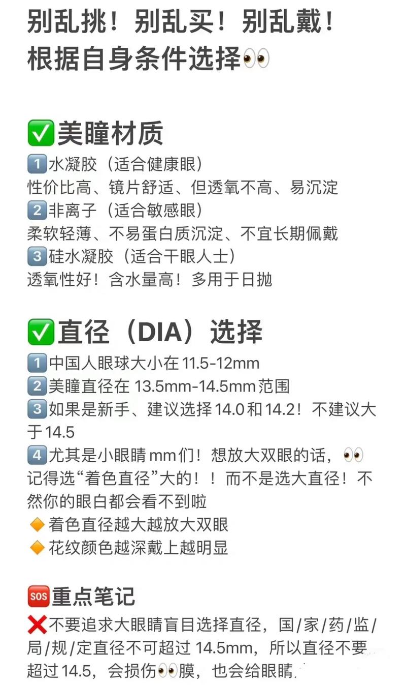 美瞳选购指南,探索个性美眸的秘密武器 美瞳选购指南,探索个性美眸的秘密武器 AI技术学习