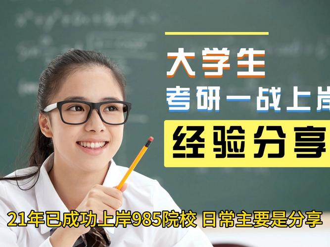 考研分享网站,助力学子开启人生新篇章 考研分享网站,助力学子开启人生新篇章 头条优化