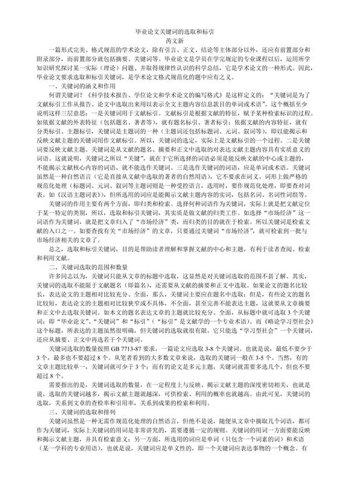 讨论毕业设计文档中的关键词布局及其重要性 讨论毕业设计文档中的关键词布局及其重要性 头条优化