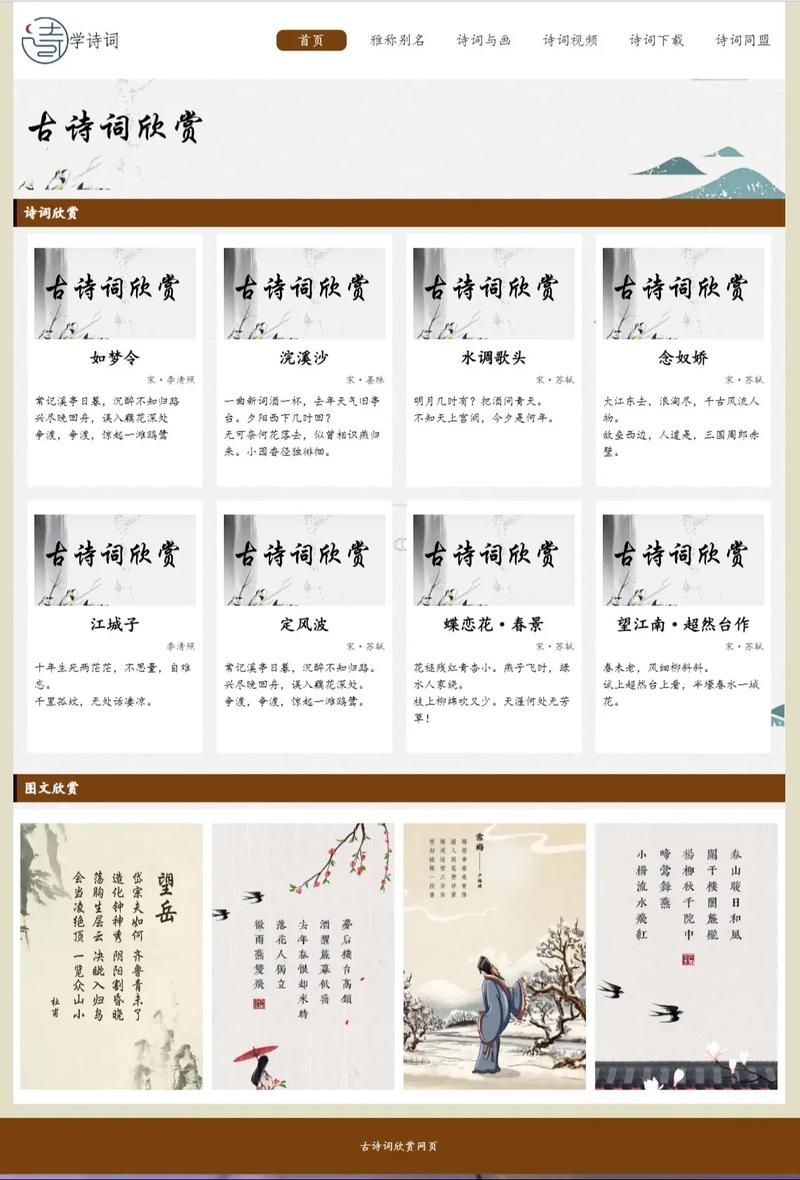 诗意盎然，探秘诗歌网站首页设计之路 诗意盎然，探秘诗歌网站首页设计之路 网站开发