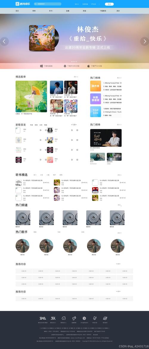 酷狗网站首页设计,艺术与科技的完美融合 酷狗网站首页设计,艺术与科技的完美融合 搜狗优化